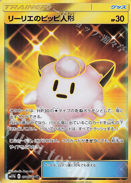 UR リーリエのピッピ人形 買取 | [SM11b] 強化拡張パック ドリーム