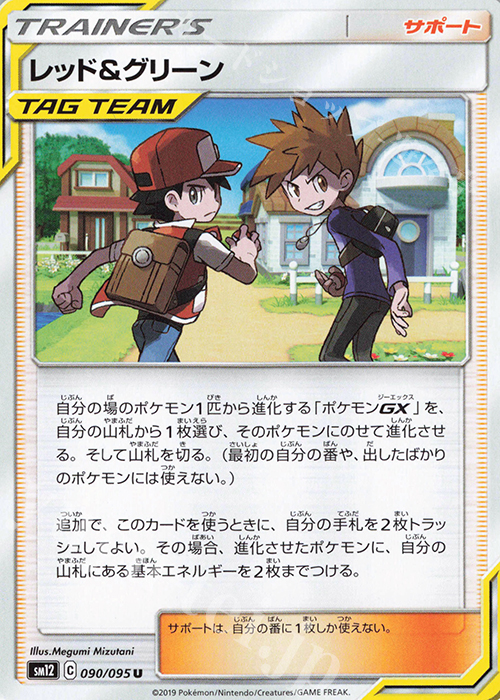 U レッド＆グリーン 買取 | [SM12] 拡張パック オルタージェネシス