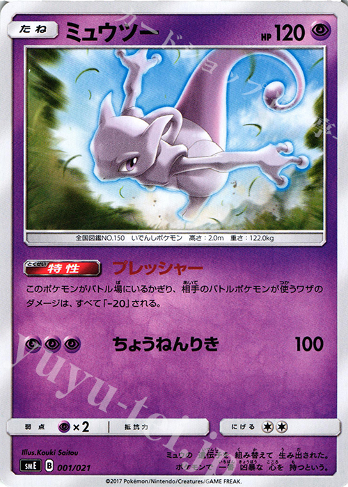 TD ミュウツー 販売 | [SME] スターターセット伝説 ソルガレオGX