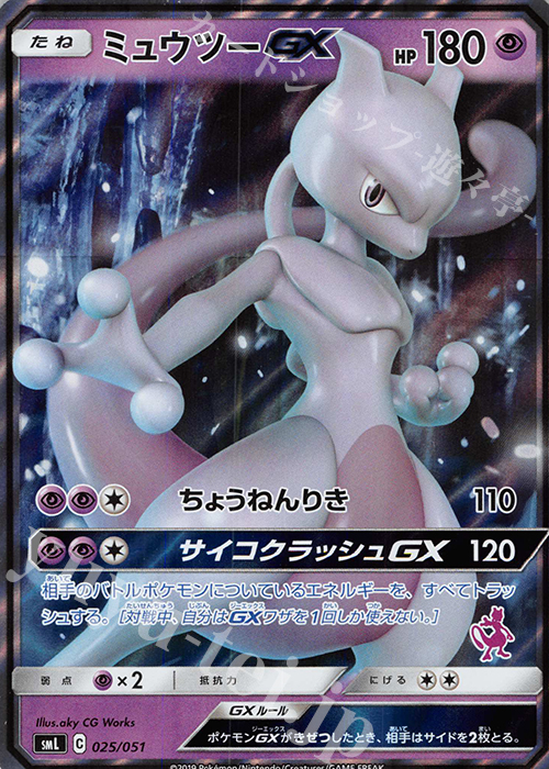 S-TD ミュウツーGX(ミュウツー/RR仕様) 販売 | [SML] ファミリー
