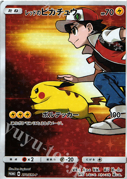 PROMO レッドのピカチュウ 販売 | SM プロモーションカード【201〜300