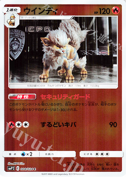 C ウインディ(キラ) 買取 | [SMP2] ムービースペシャルパック 名探偵