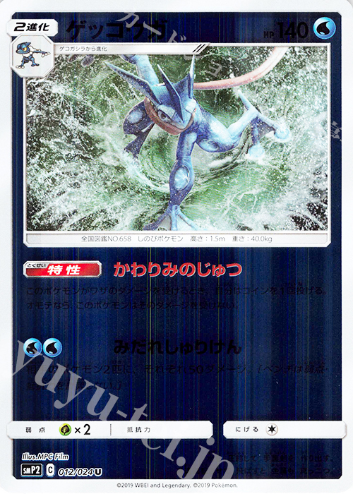 U ゲッコウガ(キラ) 買取 | [SMP2] ムービースペシャルパック 名探偵