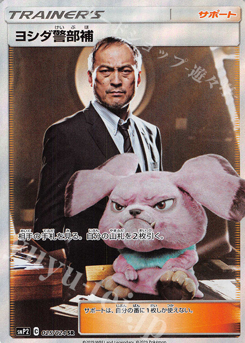 SR ヨシダ警部補 買取 | [SMP2] ムービースペシャルパック 名探偵