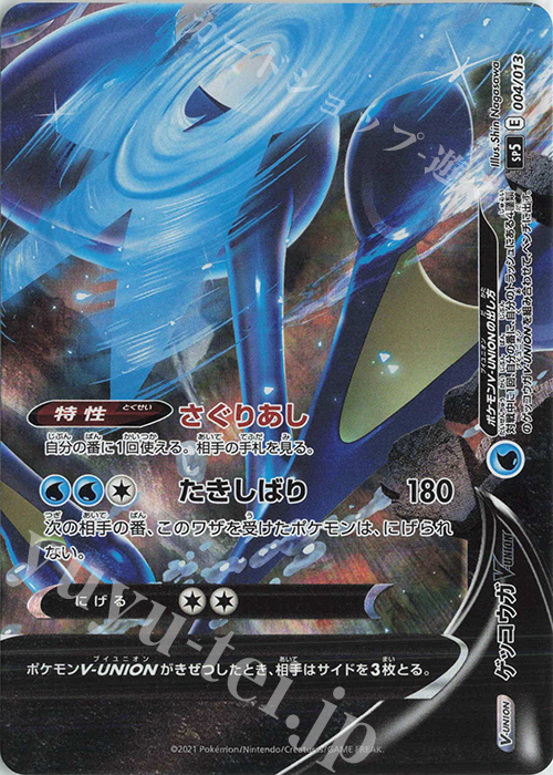 ゲッコウガV-UNION(右下) 販売 | [SP5] スペシャルカードセット