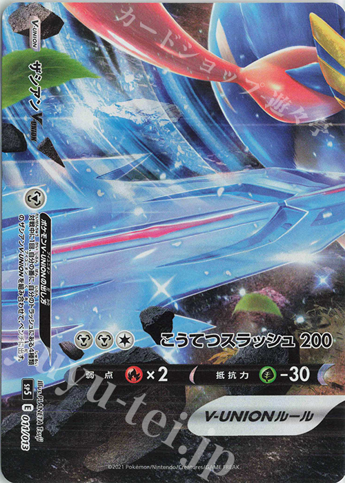 ザシアンV-UNION(左下) 販売 | [SP5] スペシャルカードセット