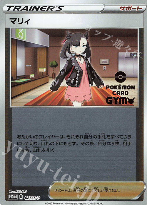 PROMO マリィ 買取 | S プロモーションカード【001〜100】 | ポケモン