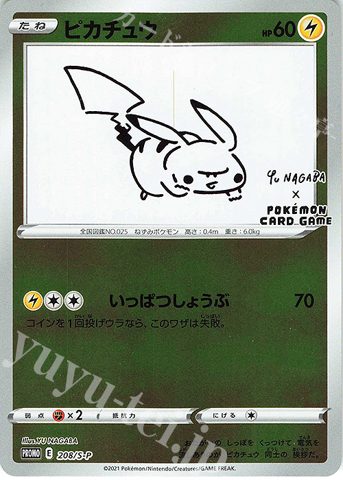 PROMO ピカチュウ 販売 | S プロモーションカード【201〜300