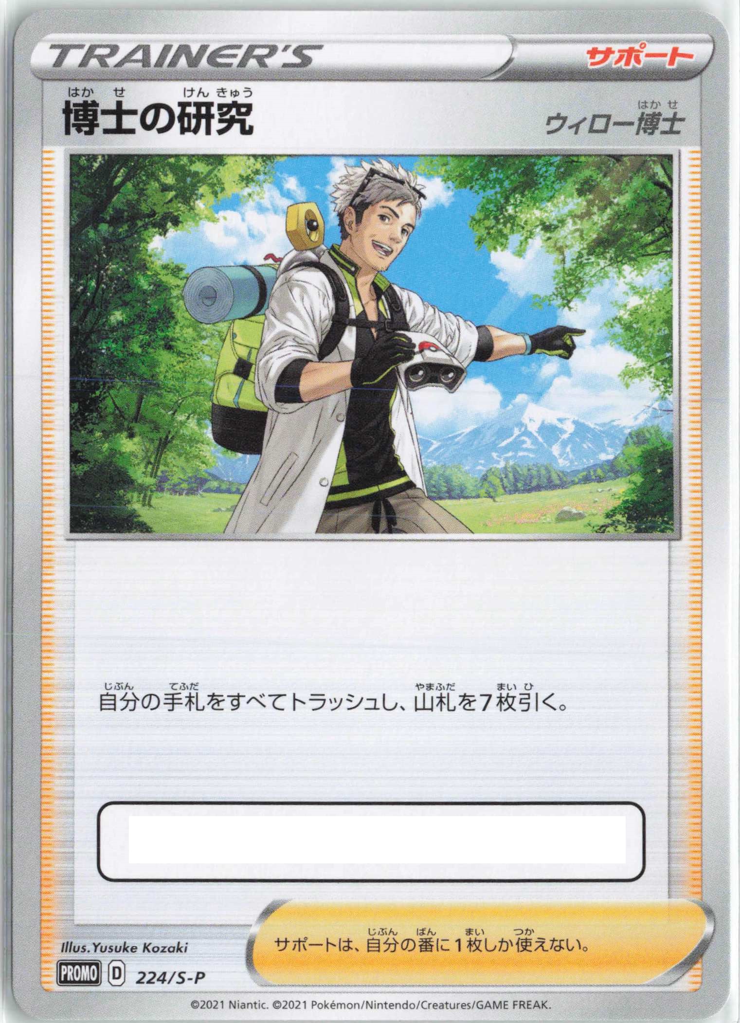 PROMO 博士の研究[ウィロー博士] 販売 | S プロモーションカード【201