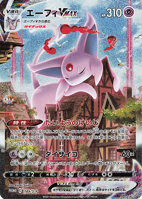 PROMO エーフィVMAX 販売 | S プロモーションカード【101〜200