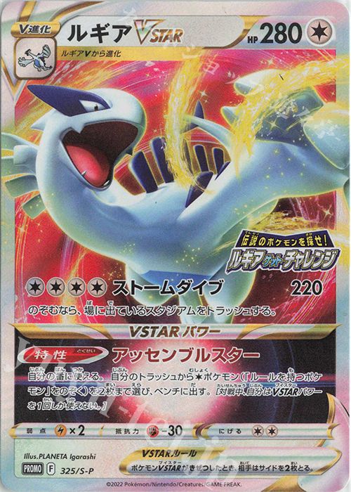 PROMO ルギアVSTAR 販売 | S プロモーションカード【301〜400