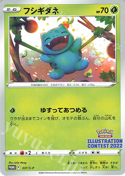 PROMO フシギダネ 買取 | S プロモーションカード【301〜400