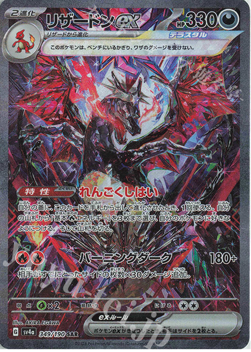 SAR リザードンex 販売 | [SV4a] ハイクラスパック シャイニー