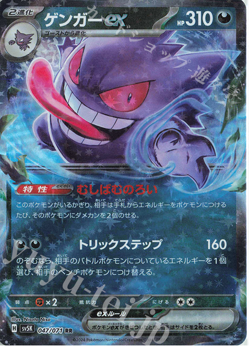 RR ゲンガーex 販売 | [SV5K] 拡張パック ワイルドフォース | ポケモン