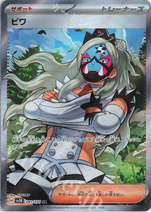 SR ビワ 買取 | [SV5K] 拡張パック ワイルドフォース | ポケモンカード