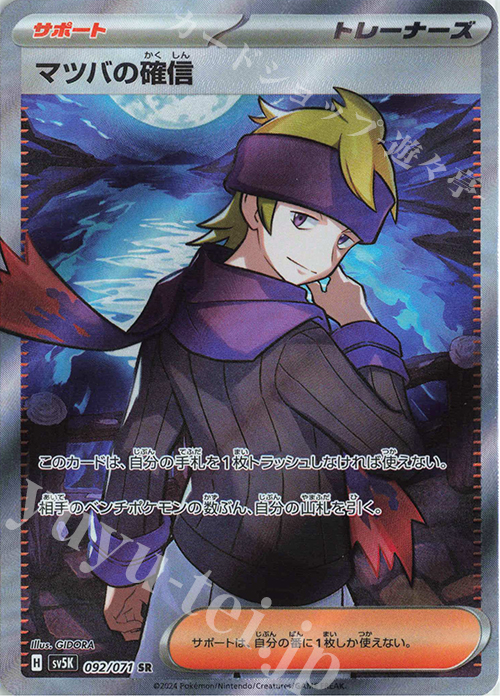 SR マツバの確信 販売 | [SV5K] 拡張パック ワイルドフォース