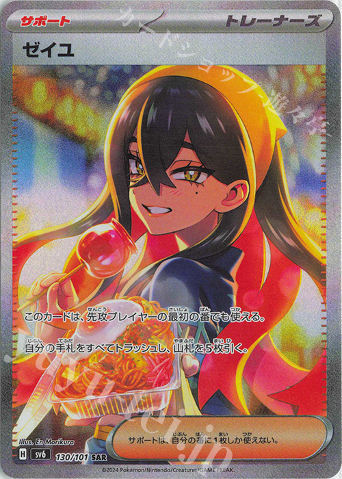 SAR ゼイユ 買取 | [SV6] 拡張パック 変幻の仮面 | ポケモンカード高価