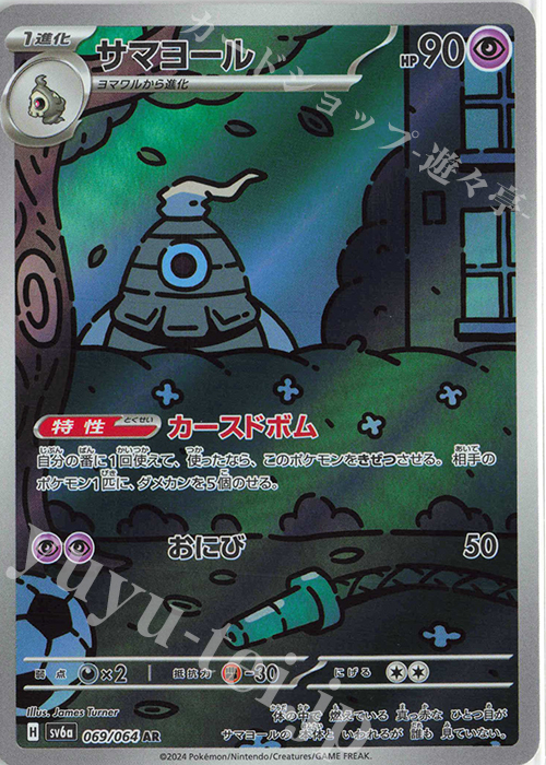 AR サマヨール 販売 | [SV6a] 強化拡張パック ナイトワンダラー