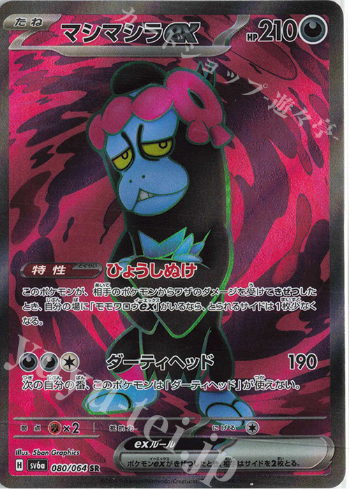 SR マシマシラex 買取 | [SV6a] 強化拡張パック ナイトワンダラー