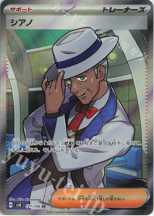 SR シアノ 買取 | [SV8] 拡張パック 超電ブレイカー | ポケモンカード