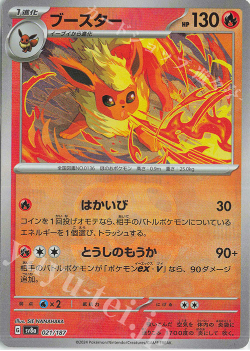 ブースター(マスターボール柄/ミラー仕様) 販売 | [SV8a] ハイクラス