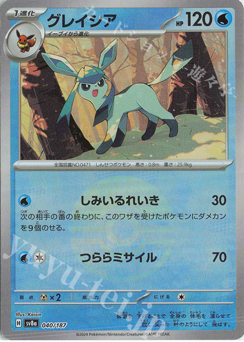 グレイシア(モンスターボール柄/ミラー仕様) 買取 | [SV8a] ハイクラス