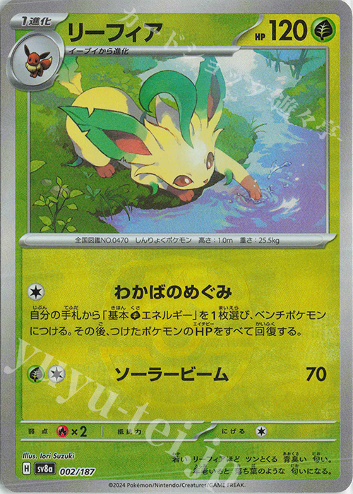 リーフィア(マスターボール柄/ミラー仕様) 買取 | [SV8a] ハイクラス