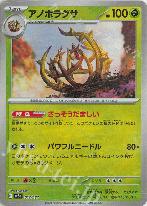 アノホラグサ(マスターボール柄/ミラー仕様) 買取 | [SV8a] ハイクラス