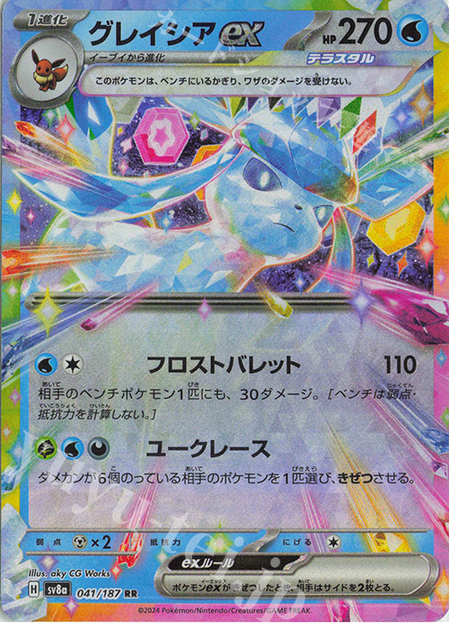 RR グレイシアex 販売 | [SV8a] ハイクラスパック テラスタルフェスex