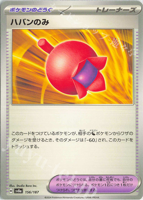 ハバンのみ 販売 | [SV8a] ハイクラスパック テラスタルフェスex