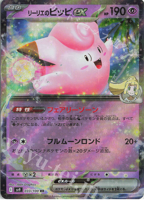 RR リーリエのピッピex 販売 | [SV9] 拡張パック バトルパートナーズ