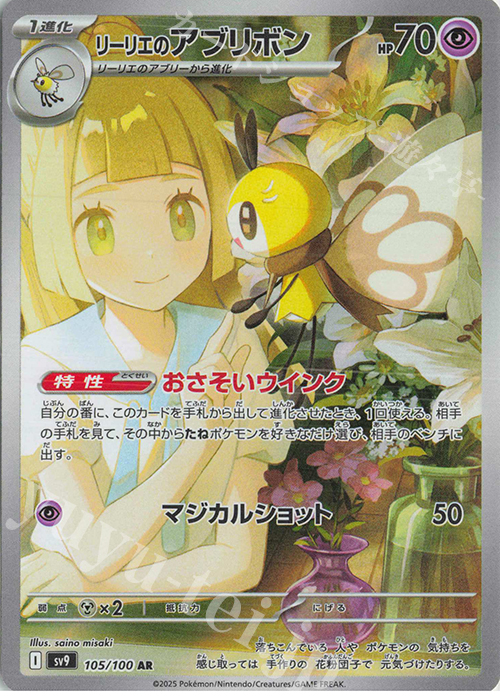 AR リーリエのアブリボン 販売 | [SV9] 拡張パック バトルパートナーズ