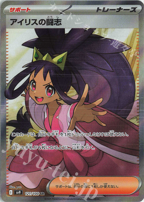 SR アイリスの闘志 販売 | [SV9] 拡張パック バトルパートナーズ