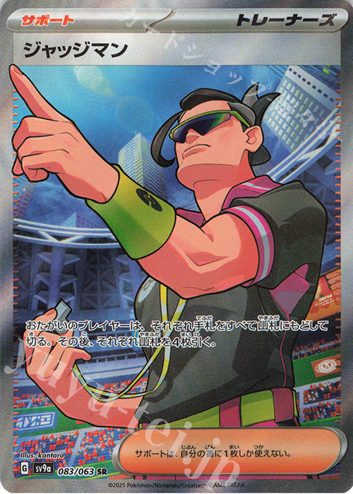 SR ジャッジマン 販売 | [SV9a] 強化拡張パック 熱風のアリーナ