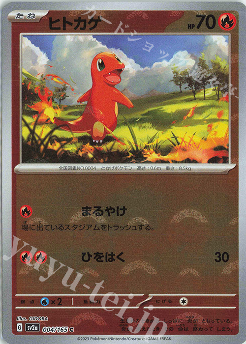 C ヒトカゲ(モンスターボール柄/ミラー仕様) 買取 | [SV2a] 強化拡張