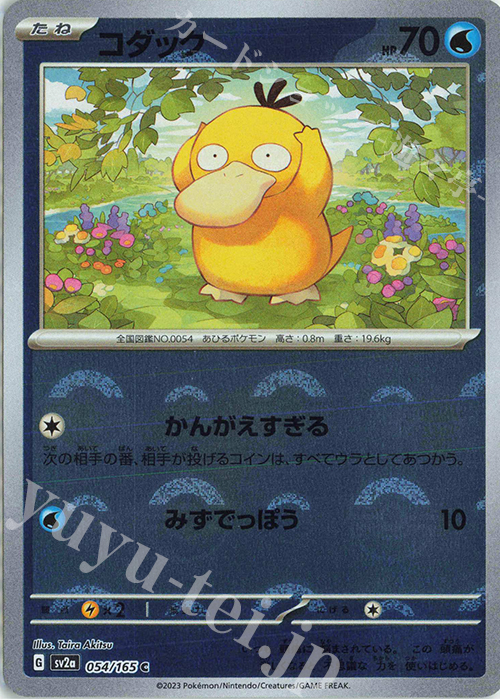 C コダック(モンスターボール柄/ミラー仕様) 買取 | [SV2a] 強化拡張