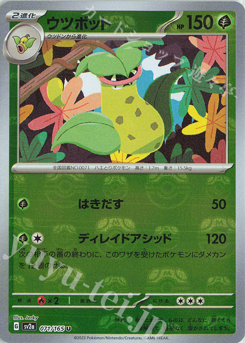 U ウツボット(マスターボール柄/ミラー仕様) 販売 | [SV2a] 強化拡張