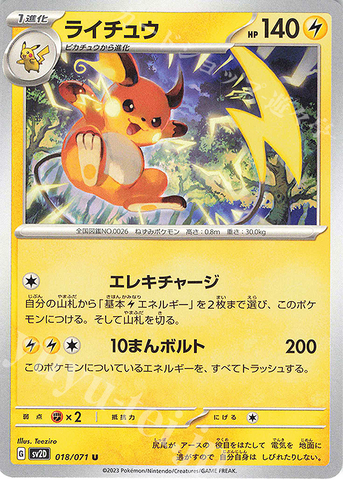 U ライチュウ 販売 | [SV2D] 拡張パック クレイバースト | ポケモン