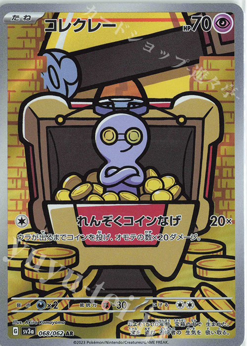 AR コレクレー 買取 | [SV3a] 強化拡張パック レイジングサーフ