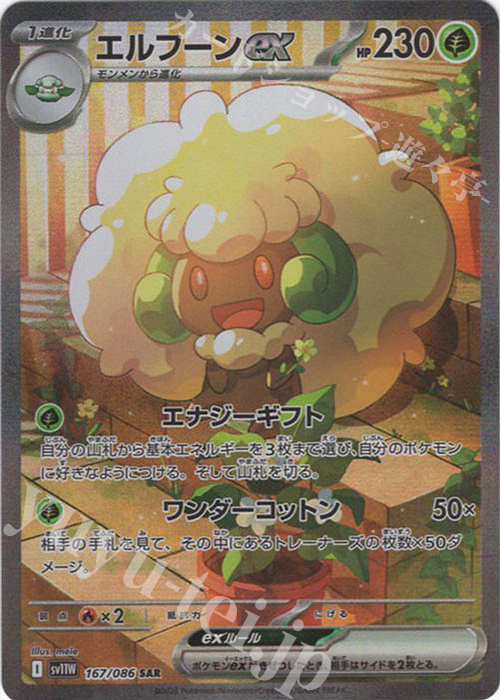 SAR エルフーンex 買取 | [SV11W] 拡張パック ホワイトフレア