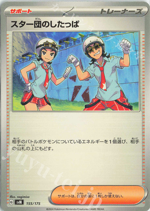 TD スター団のしたっぱ 販売 | [SVM] スタートデッキGenerations