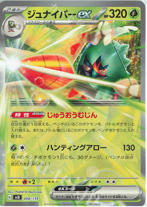 TD ジュナイパーex 買取 | [SVD] exスタートデッキ | ポケモンカード