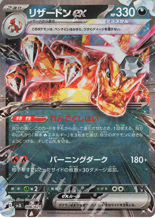 リザードンex(RR仕様) 販売 | [SVJL] バトルマスターデッキ テラスタル