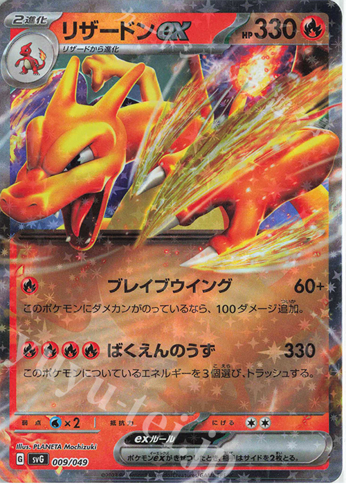 S-TD リザードンex(RR仕様) 販売 | [SVG] スペシャルデッキセットex