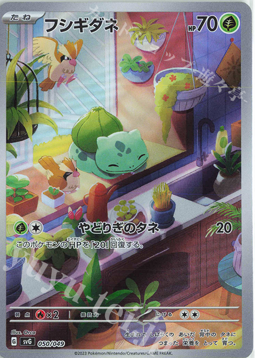 S-TD フシギダネ(AR仕様) 販売 | [SVG] スペシャルデッキセットex