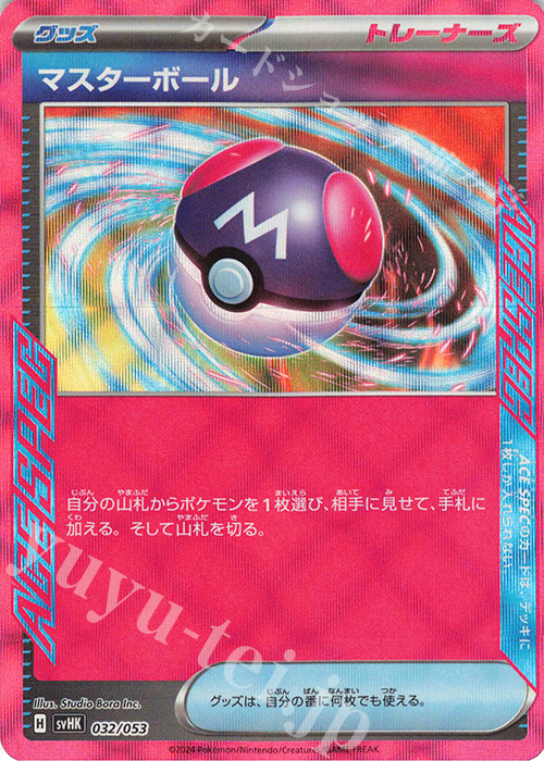 マスターボール 販売 | [SVHK] スターターデッキ＆ビルドセット 古代の