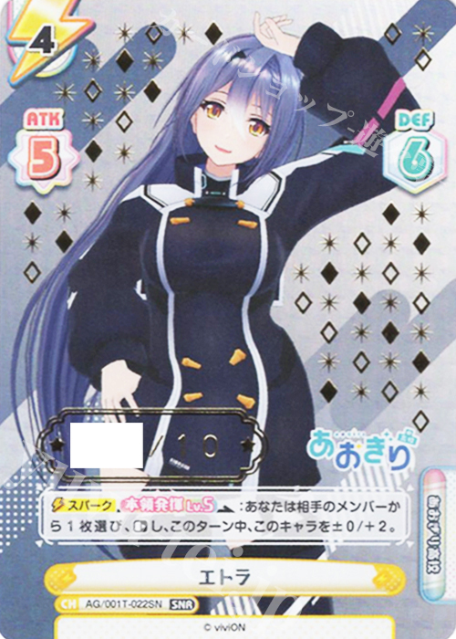 SNR エトラ（箔押し入り） 買取 | 「あおぎり高校」 | Reバース for