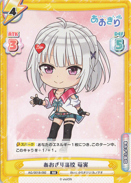 RR あおぎり高校 萌実 販売 | 「あおぎり高校」 | Reバース for you