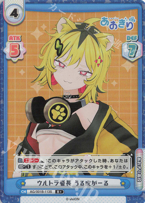 R+ ウルトラ番長 うる虎がーる 販売 | 「あおぎり高校」 | Reバース