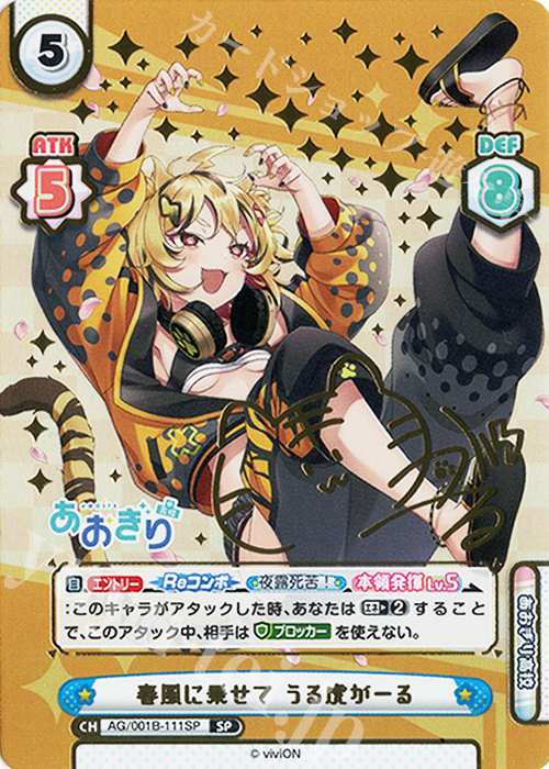 SP 春風に乗せて うる虎がーる（サイン入り） 販売 | 「あおぎり高校